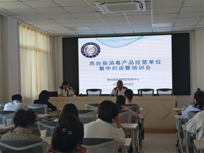 高臺縣疾控中心開展消毒產品經營單位專項監督檢查及集中約談培訓工作