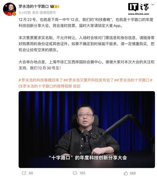 羅永浩重啟“科技春晚” 門票秒罄背后的數(shù)字文創(chuàng)新浪潮